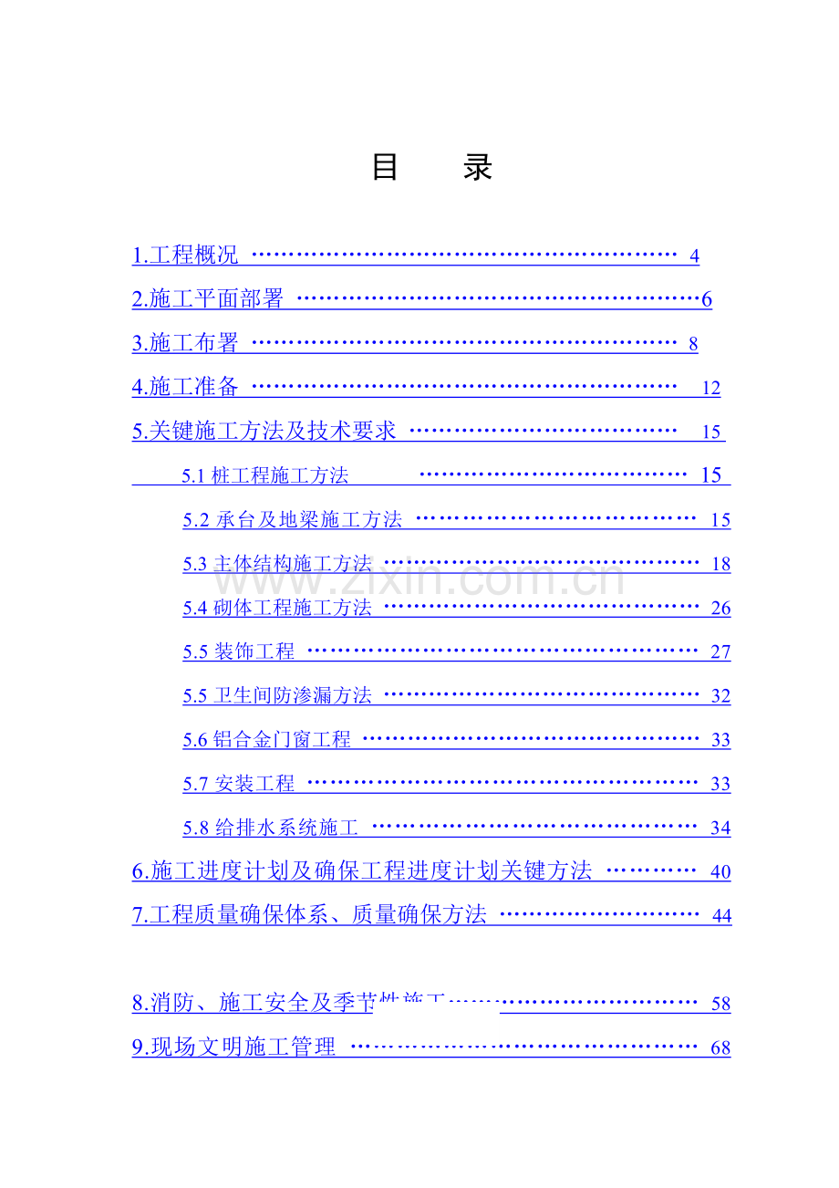 建设工程公司施工组织设计范本样本.doc_第1页