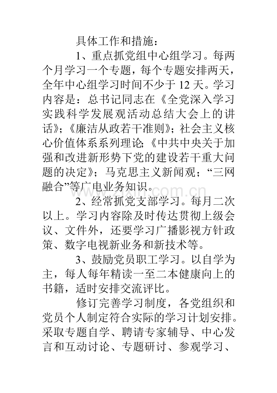 县委组织部党建工作打算.doc_第2页