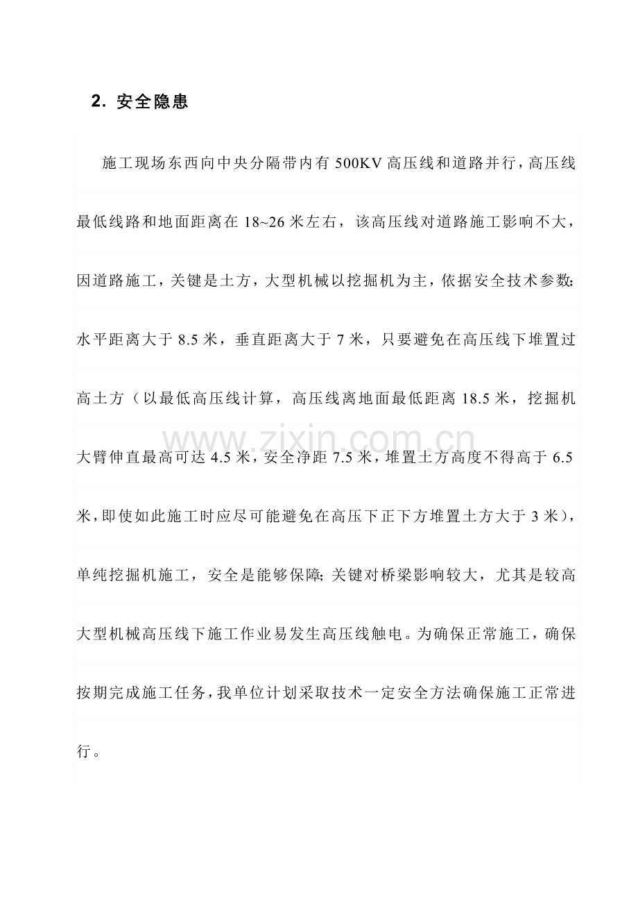 高压线安全防护方案样本.doc_第3页