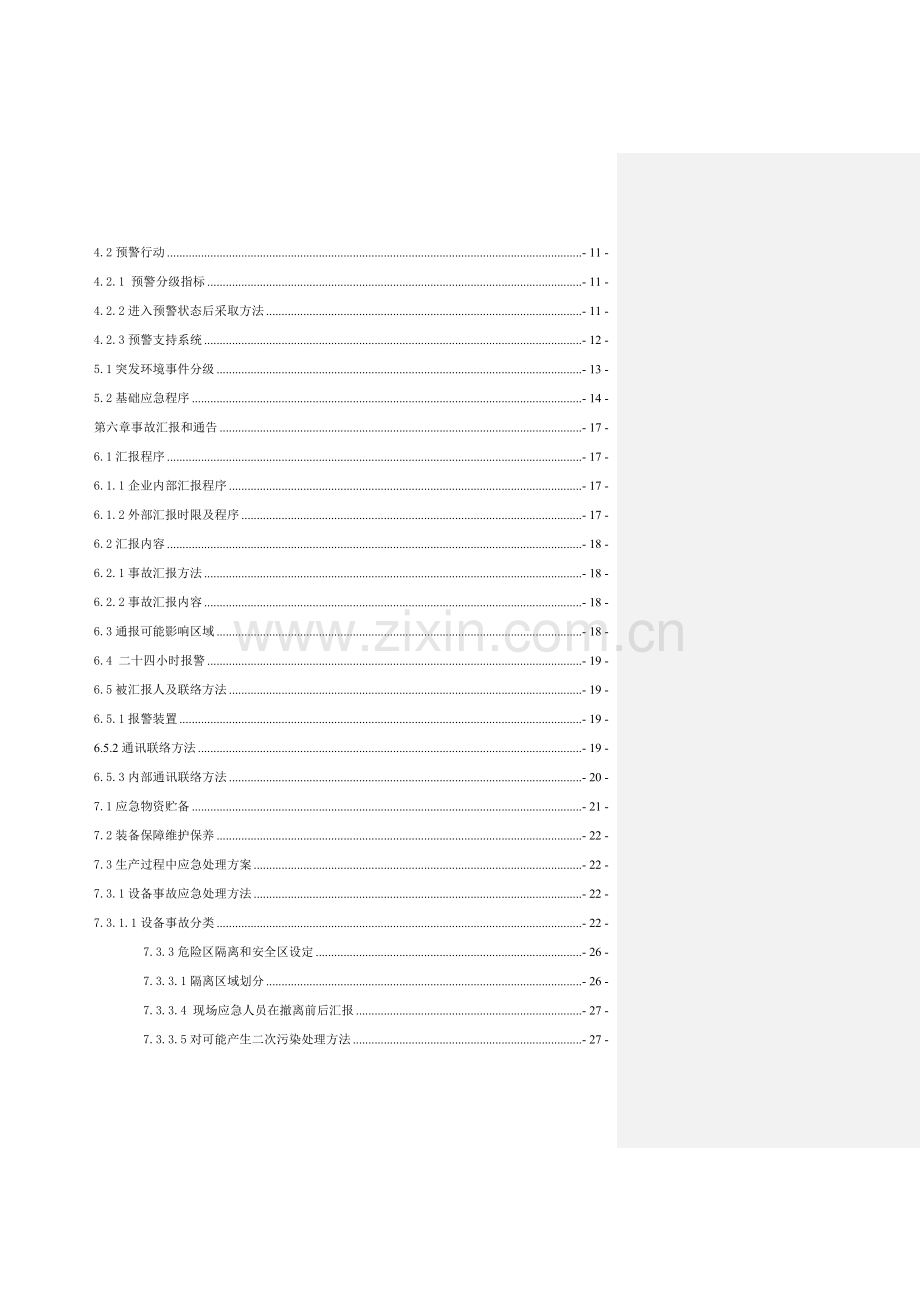 高压辊磨应用项目突发环境事件应急预案样本.docx_第3页