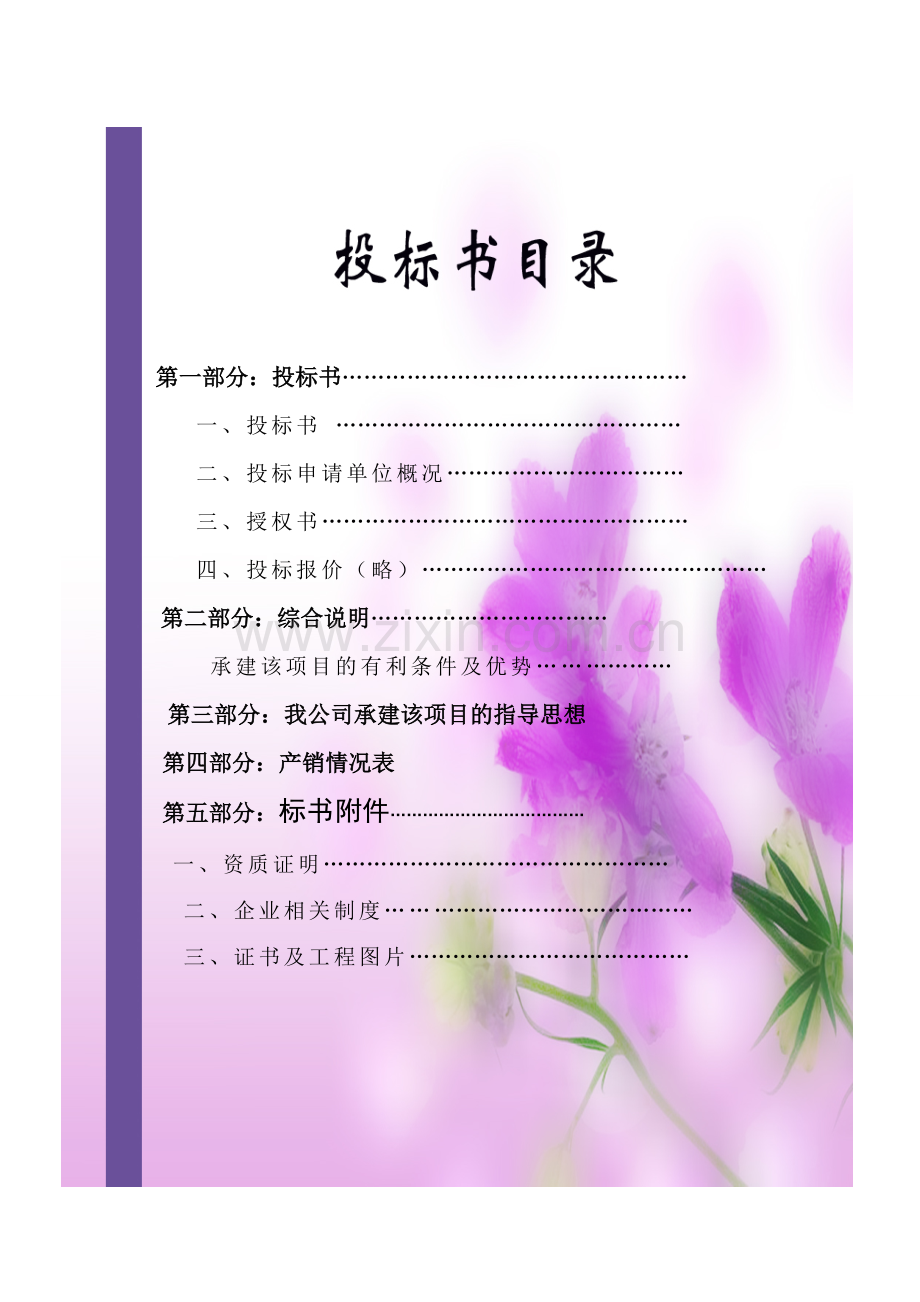 花卉投标书.doc_第2页