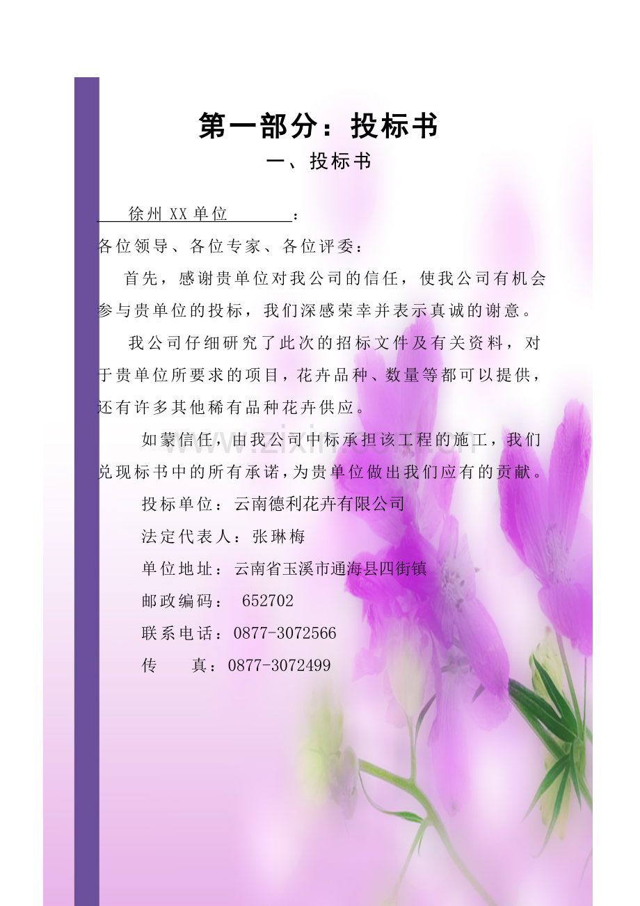 花卉投标书.doc_第3页