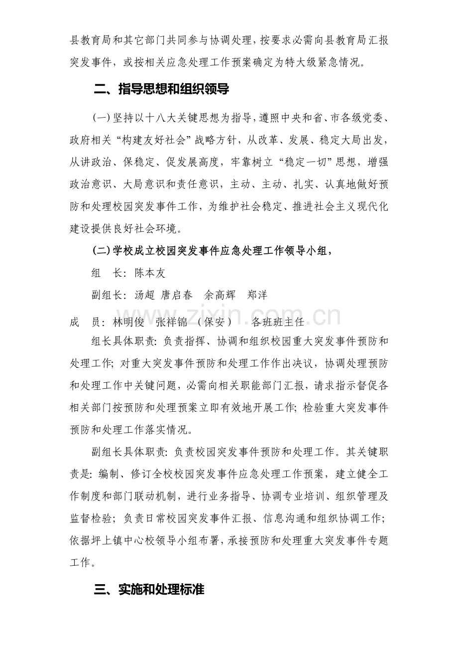 医药科技学校成都校区各类安全应急预案样本.doc_第3页