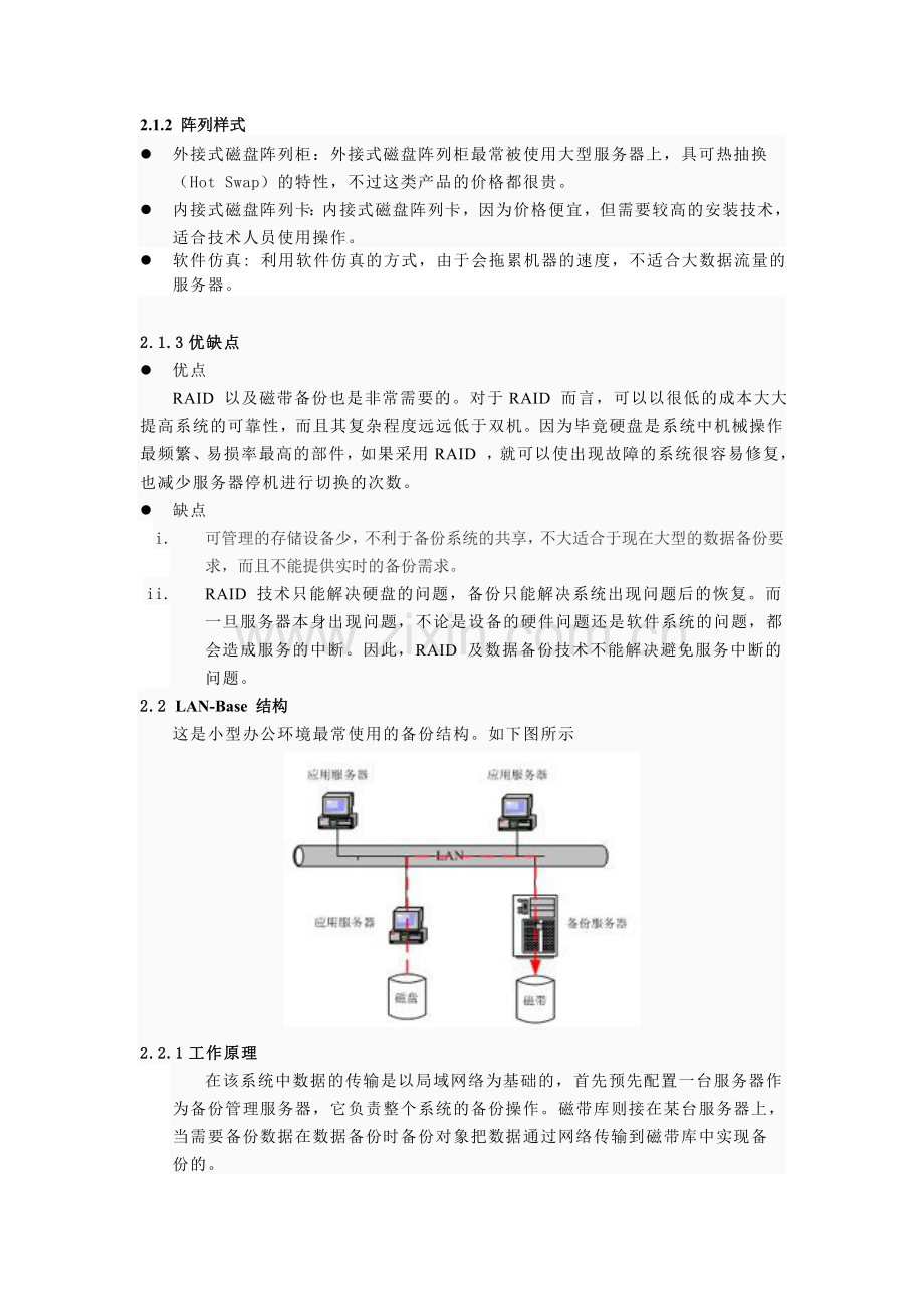 服务器备份方案资料.doc_第2页