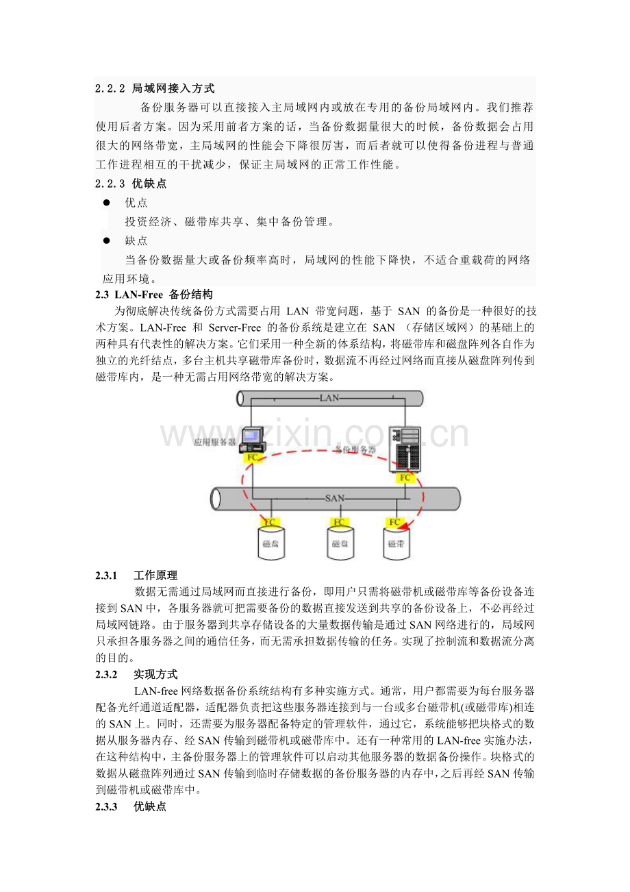 服务器备份方案资料.doc_第3页