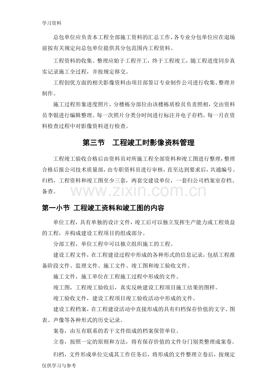 工程施工影像资料管理措施教案资料.doc_第2页