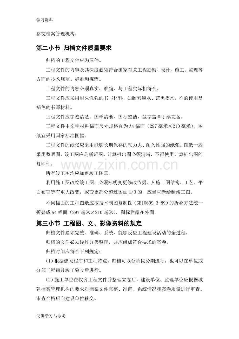 工程施工影像资料管理措施教案资料.doc_第3页