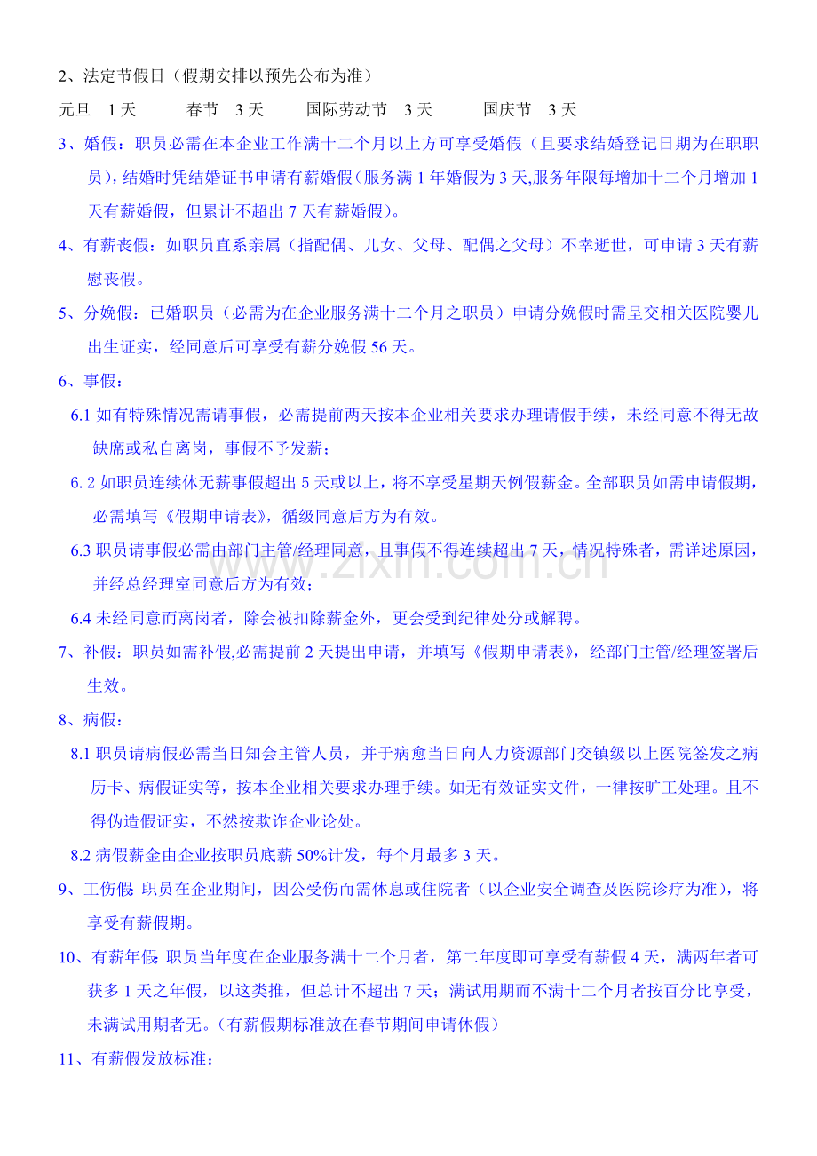 外资企业考勤制度样本.doc_第3页