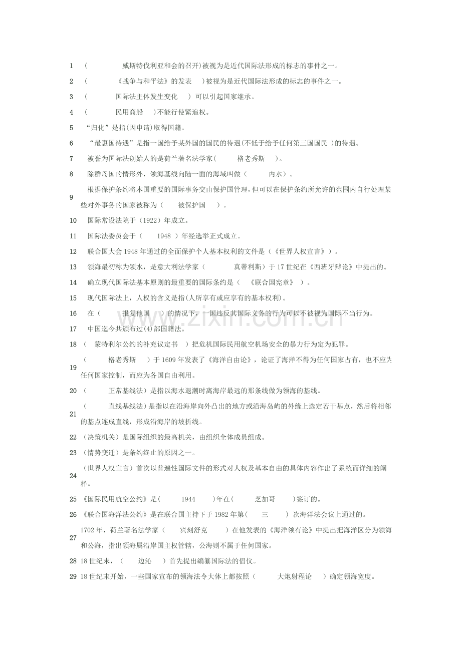 国际公法2形成性考核答案全.doc_第1页