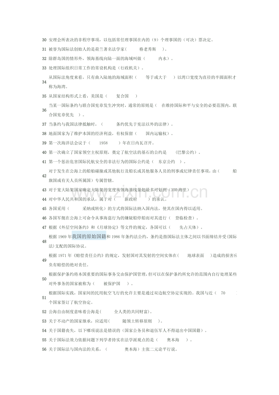 国际公法2形成性考核答案全.doc_第2页