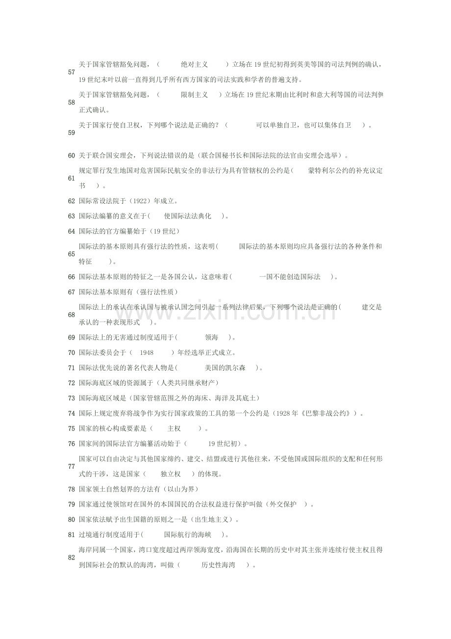 国际公法2形成性考核答案全.doc_第3页