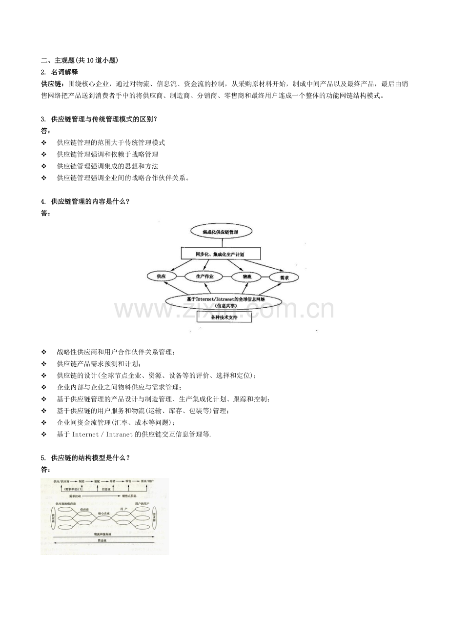 物流与供应链管理第4次作业.doc_第1页