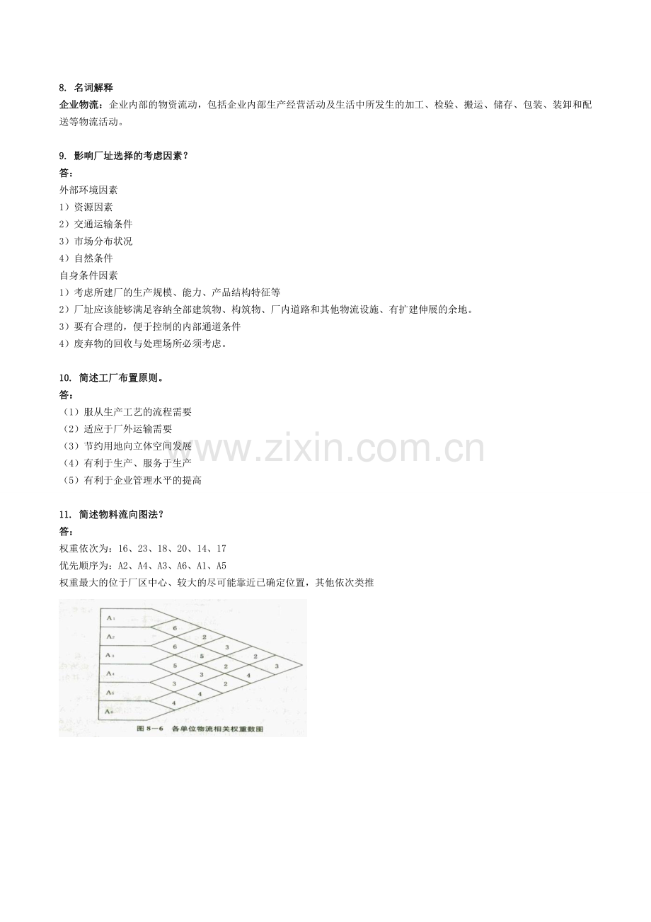 物流与供应链管理第4次作业.doc_第3页