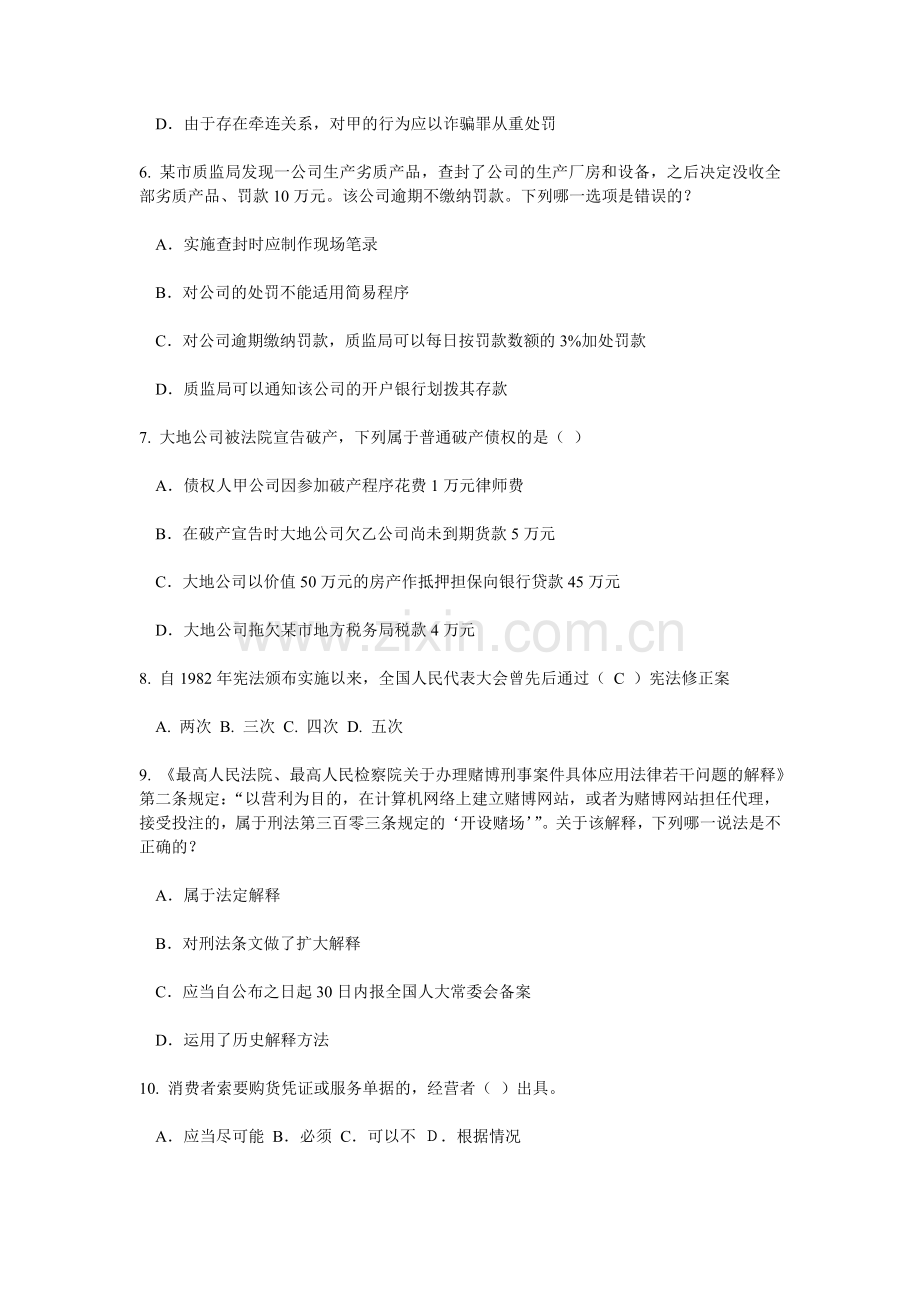 青海省上半年企业法律顾问企业管理知识模拟试题.doc_第2页