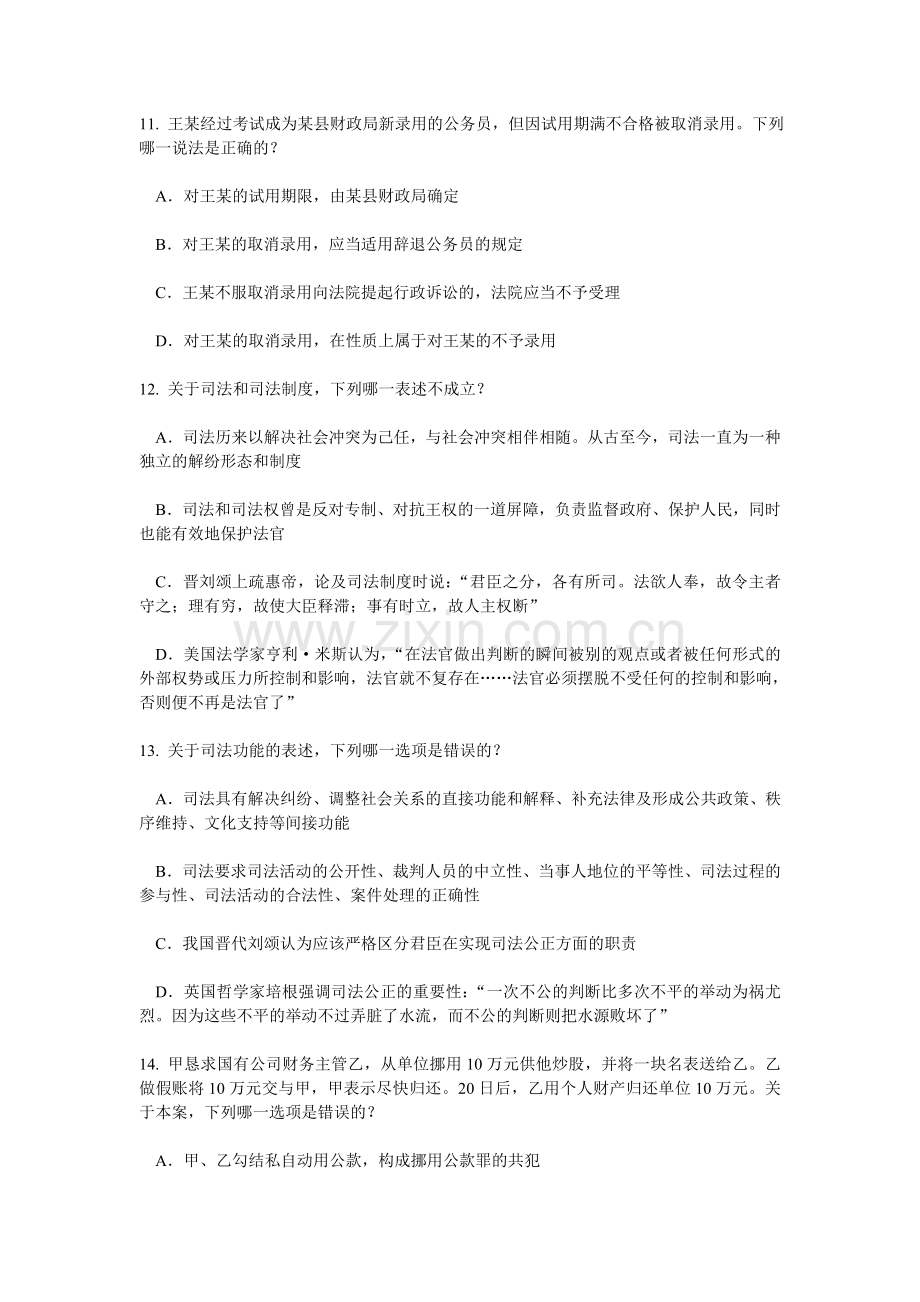 青海省上半年企业法律顾问企业管理知识模拟试题.doc_第3页