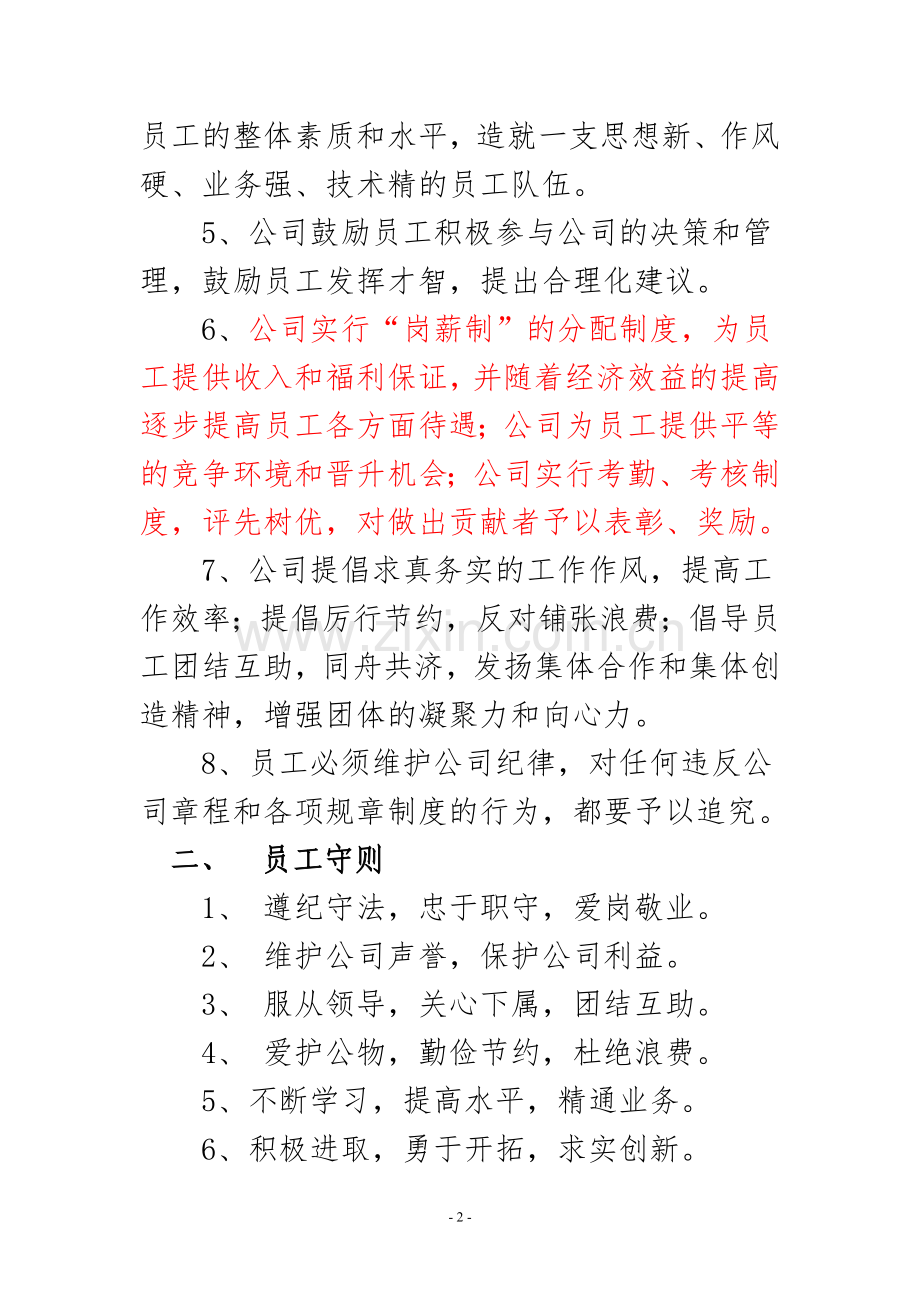 公司管理制度大全新.doc_第3页