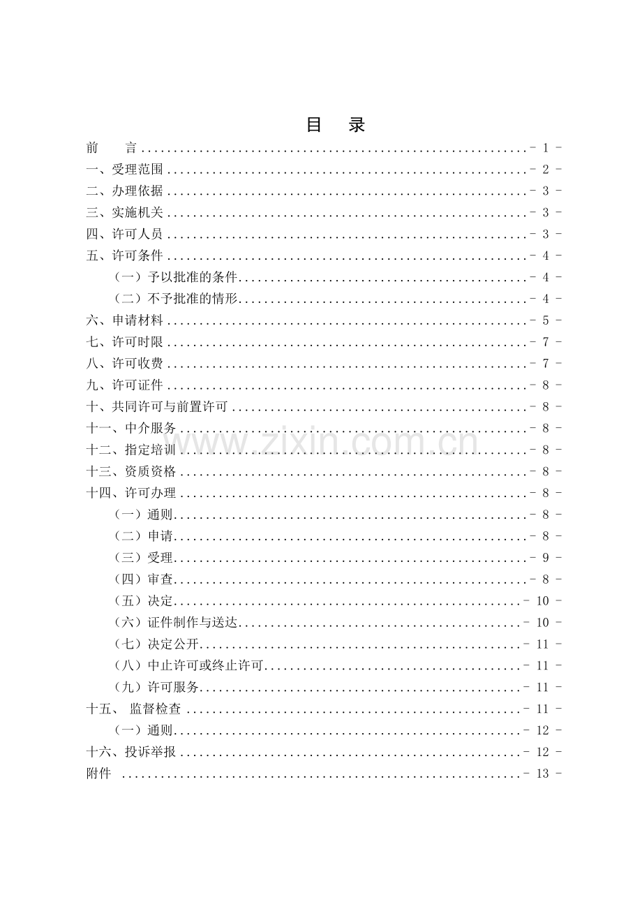 食品含保健食品经营.doc_第2页