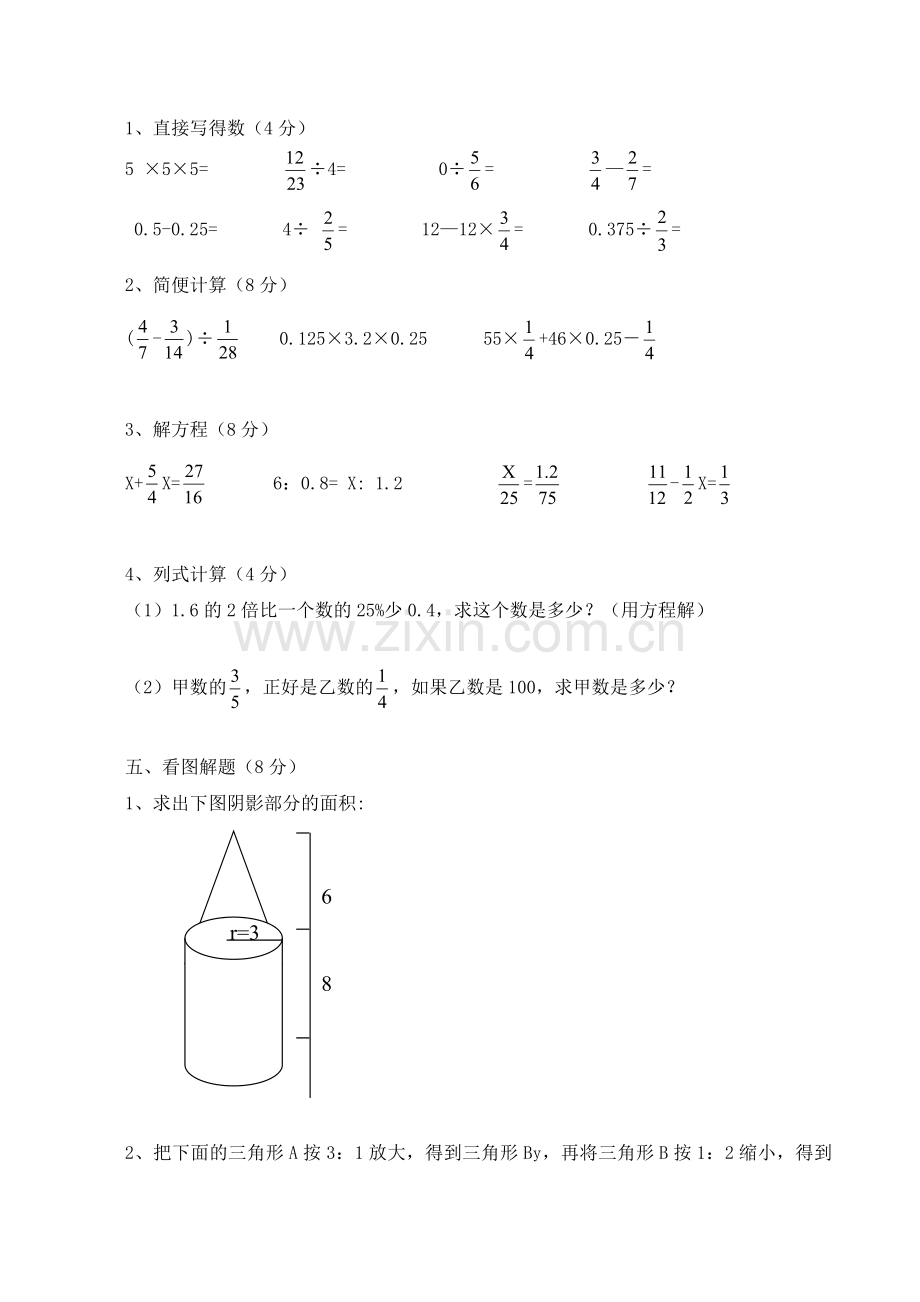 人教版小学六年级小升初数学测试卷共10套.doc_第3页