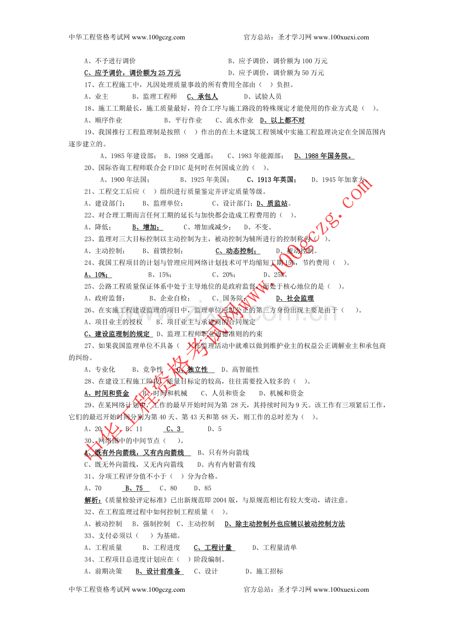 监理工程师监理理论试题01.doc_第2页