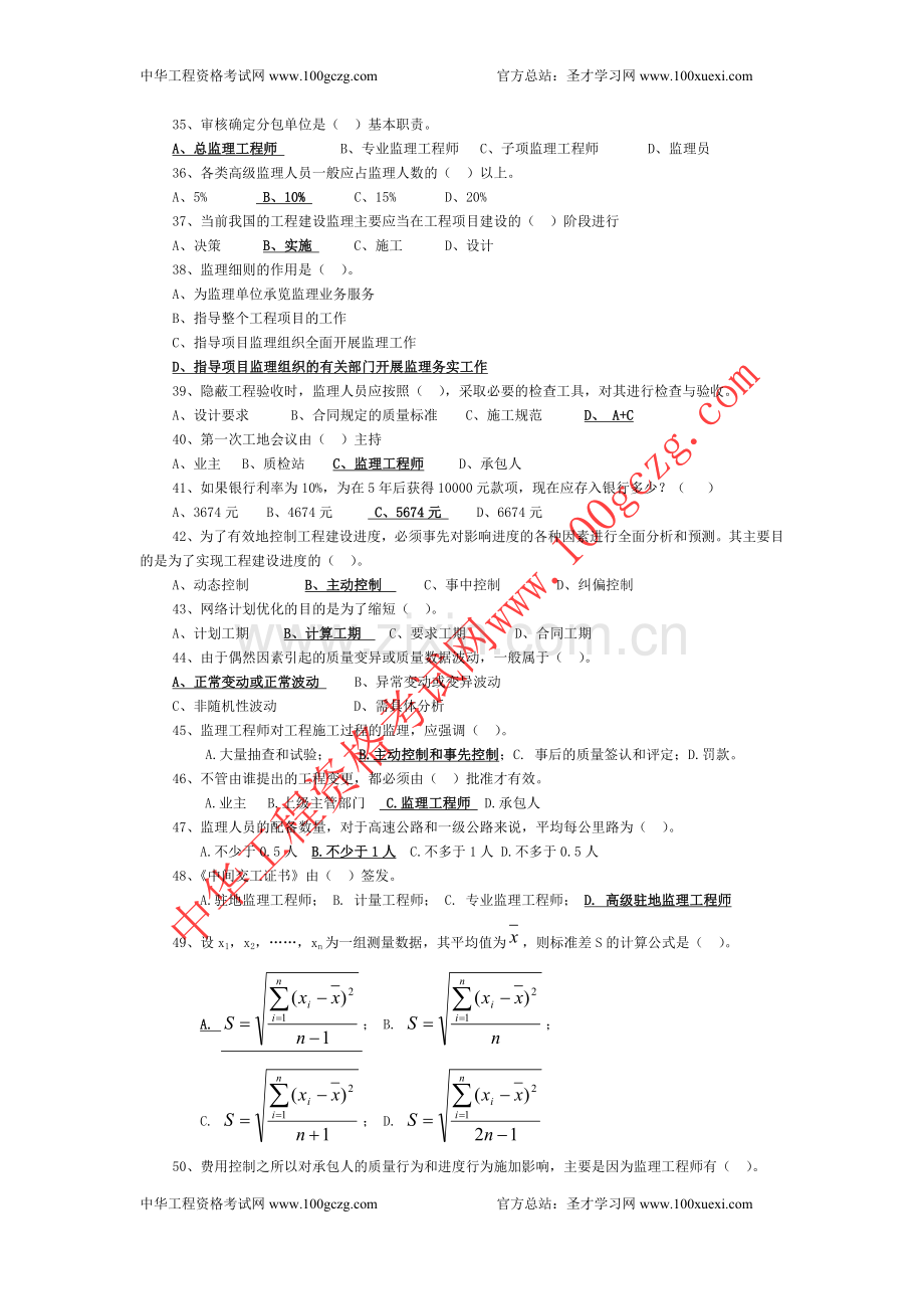 监理工程师监理理论试题01.doc_第3页