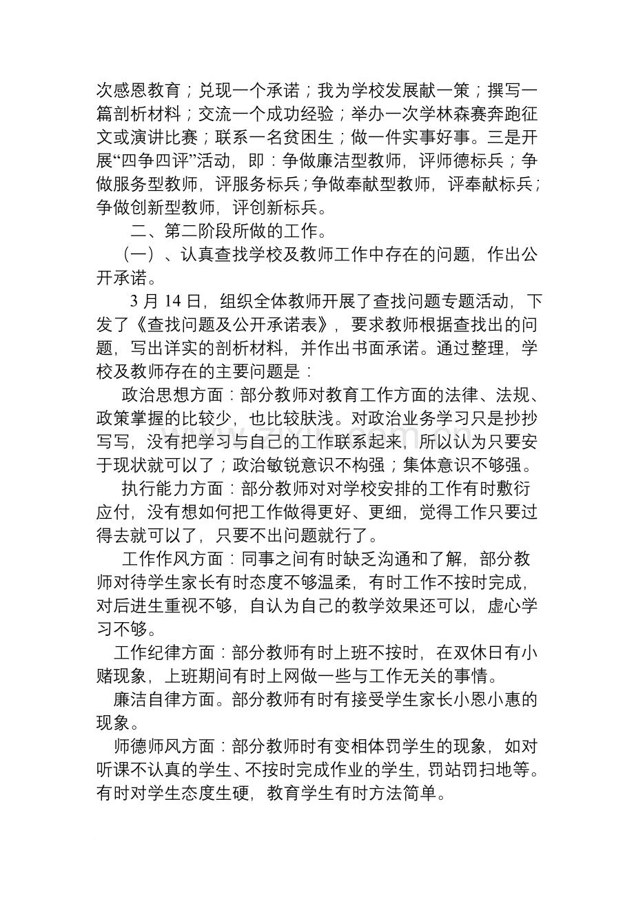 宣汉县希望小学两正两创查找问题阶段自查报告.doc_第2页