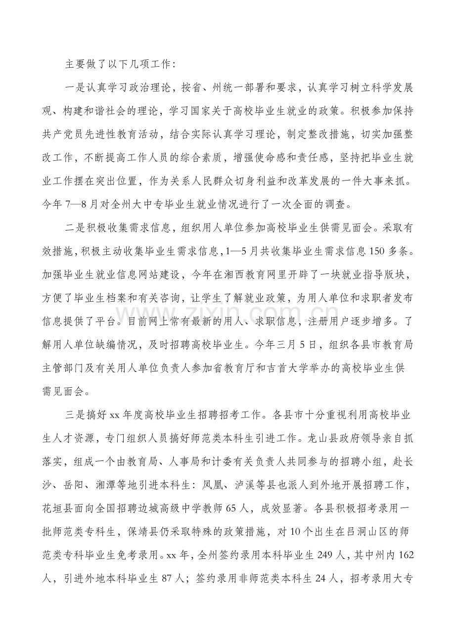 大中专毕业生就业工作总结.doc_第2页