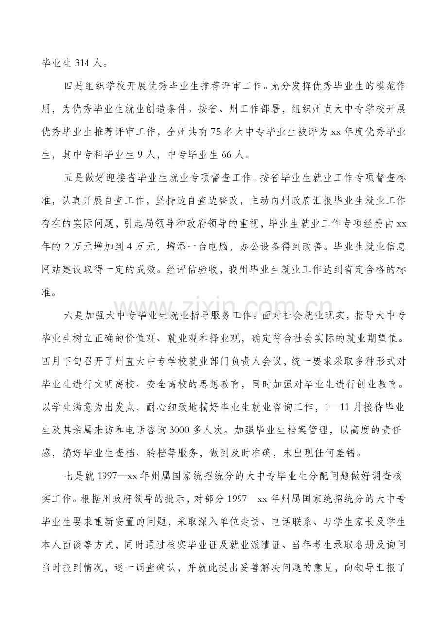 大中专毕业生就业工作总结.doc_第3页