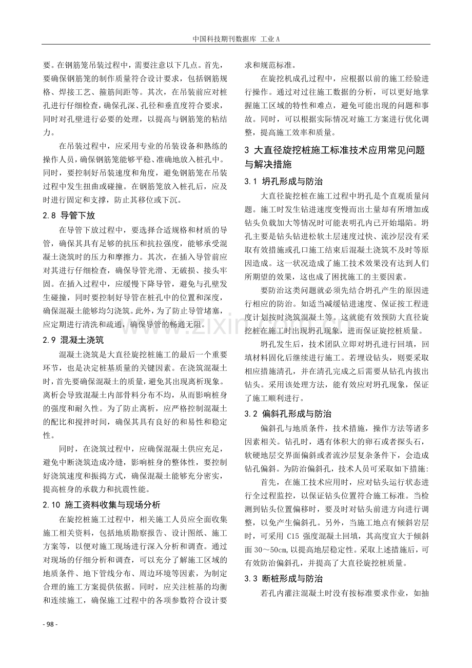 建筑工程中大直径旋挖桩施工技术研究.pdf_第3页