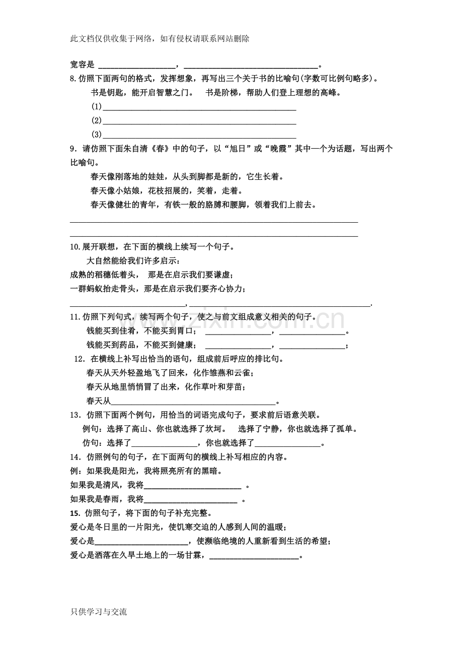 初一语文仿写句子专题练习讲解学习.doc_第2页