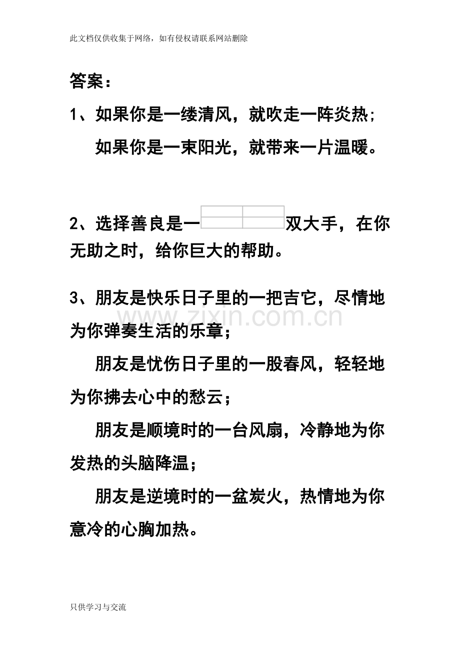 初一语文仿写句子专题练习讲解学习.doc_第3页