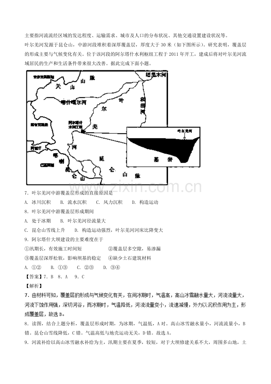 高二地理上学期期末复习备考之精准复习模拟题C卷湘教版.doc_第3页