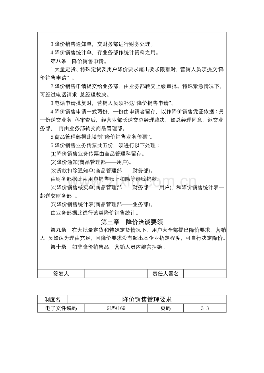 公司降价销售管理制度样本.doc_第2页