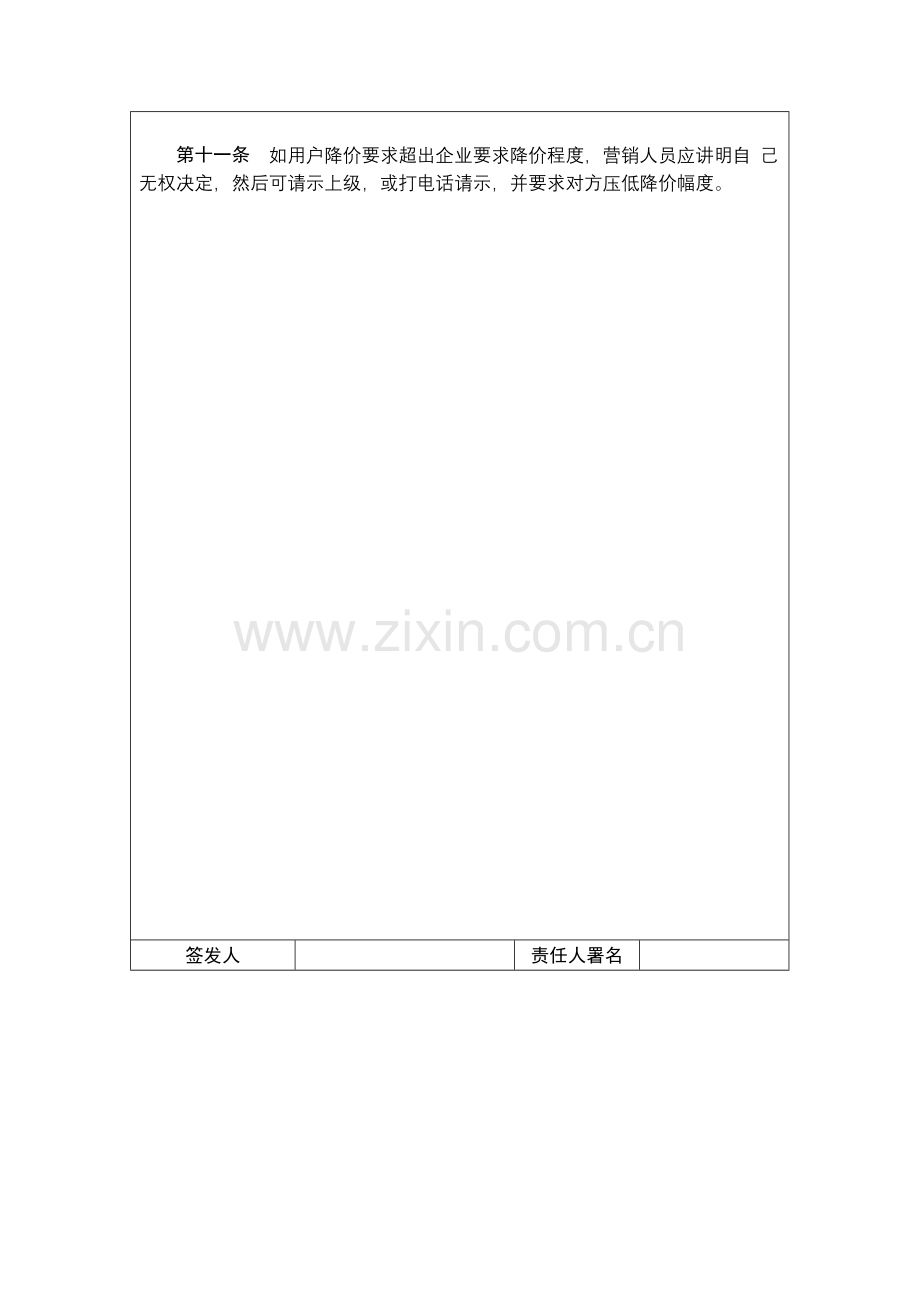 公司降价销售管理制度样本.doc_第3页