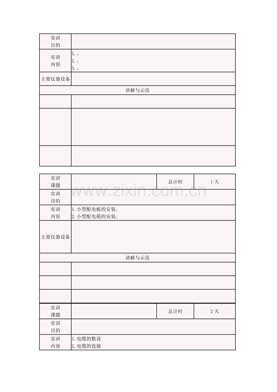 电工技术实验报告.docx_第2页