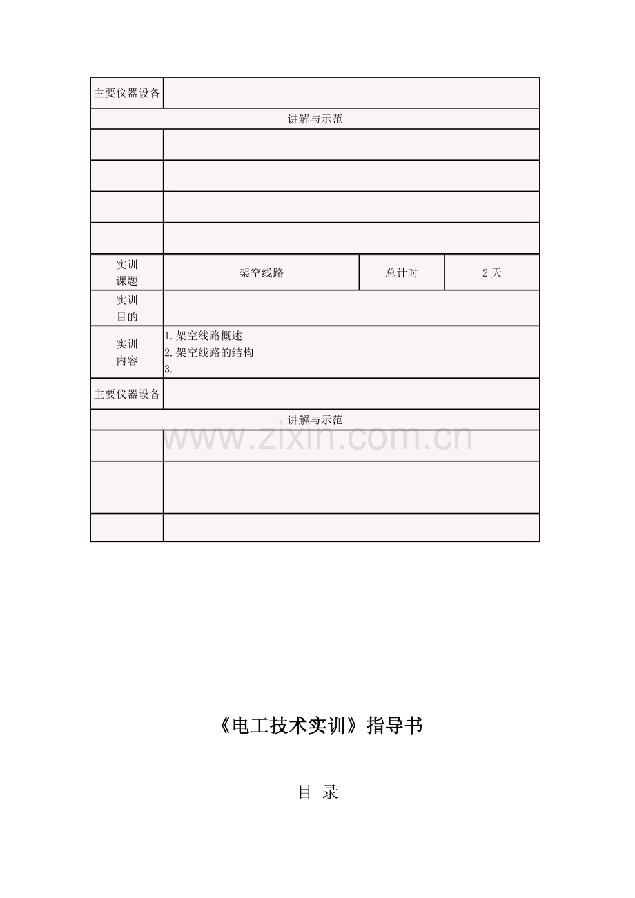 电工技术实验报告.docx_第3页