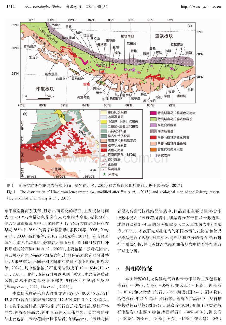 喜马拉雅稀有金属伟晶岩的铪超常富集.pdf_第3页