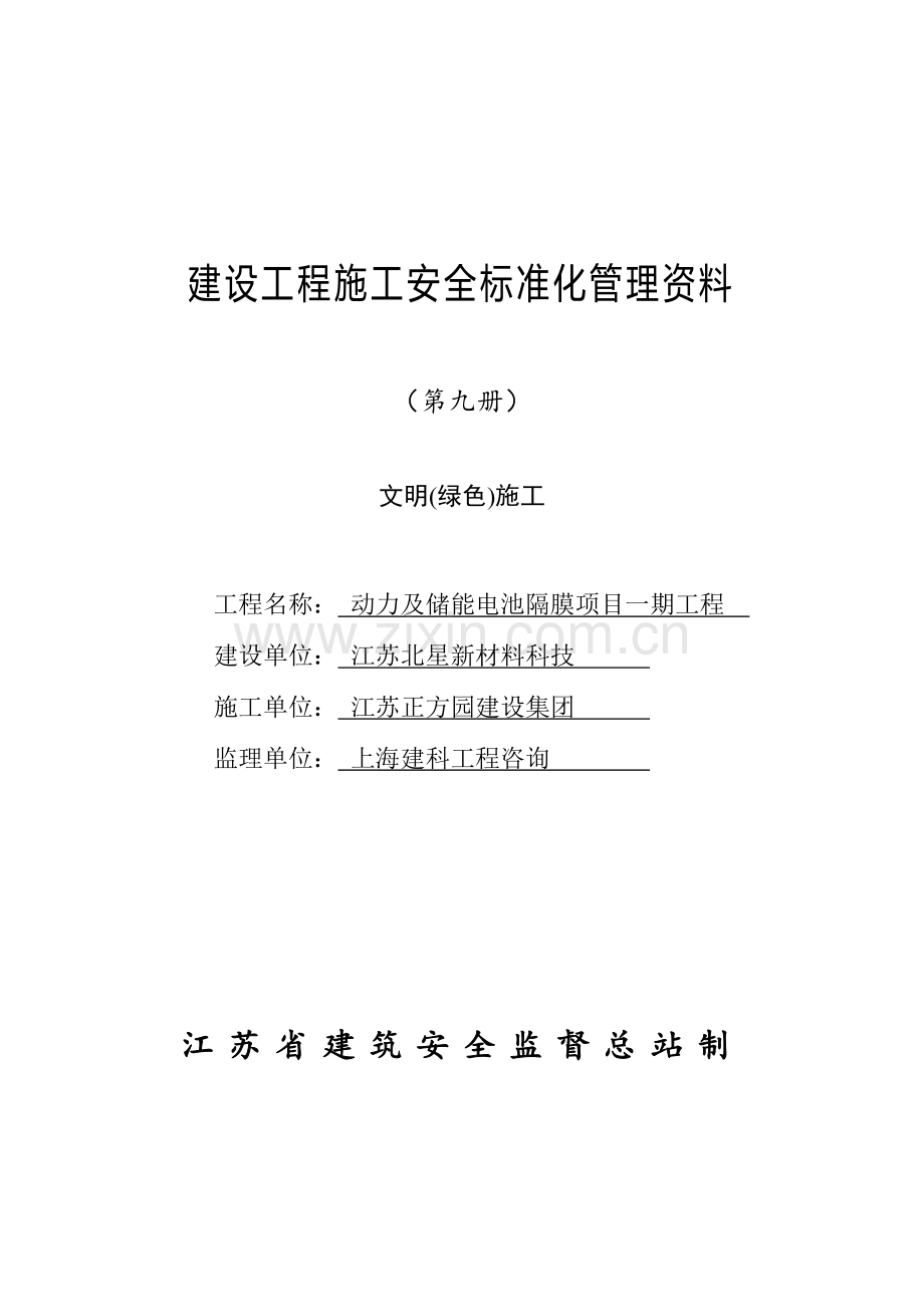 建设工程施工安全标准化管理资料(7)样本.doc_第1页