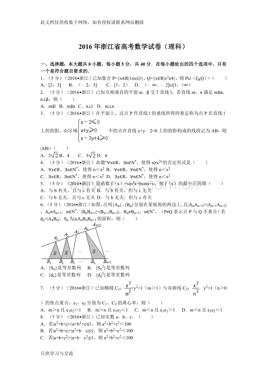 浙江省高考数学试卷(理科)及解析备课讲稿.doc_第1页