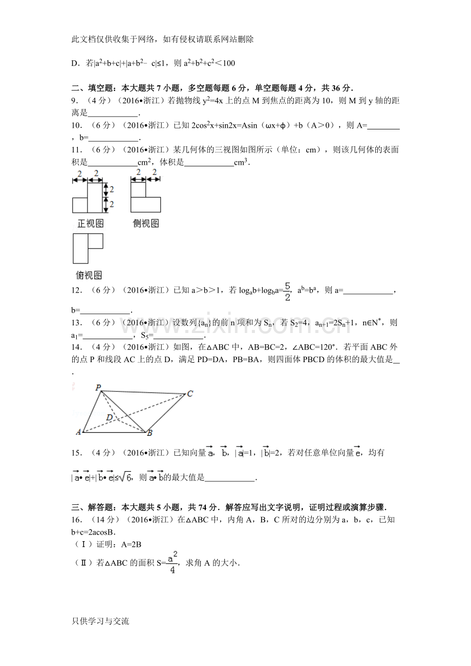 浙江省高考数学试卷(理科)及解析备课讲稿.doc_第2页