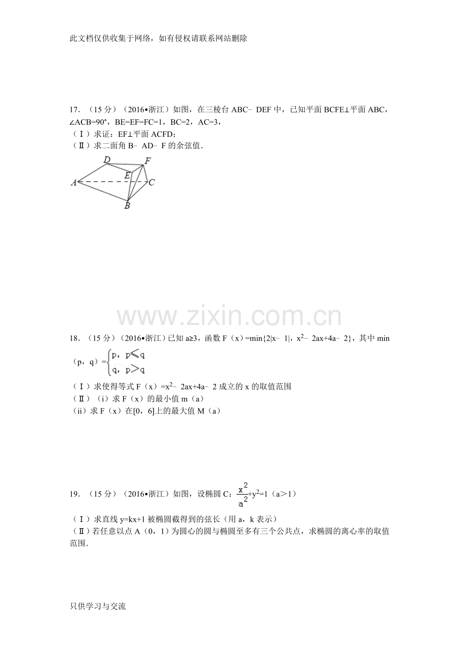 浙江省高考数学试卷(理科)及解析备课讲稿.doc_第3页