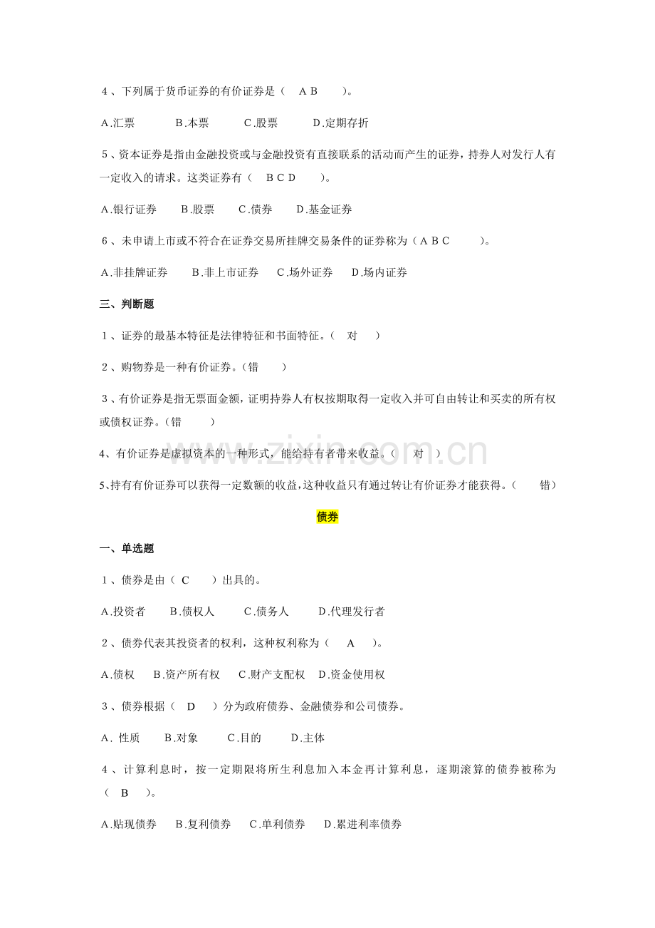 证券投资学练习题.docx_第2页