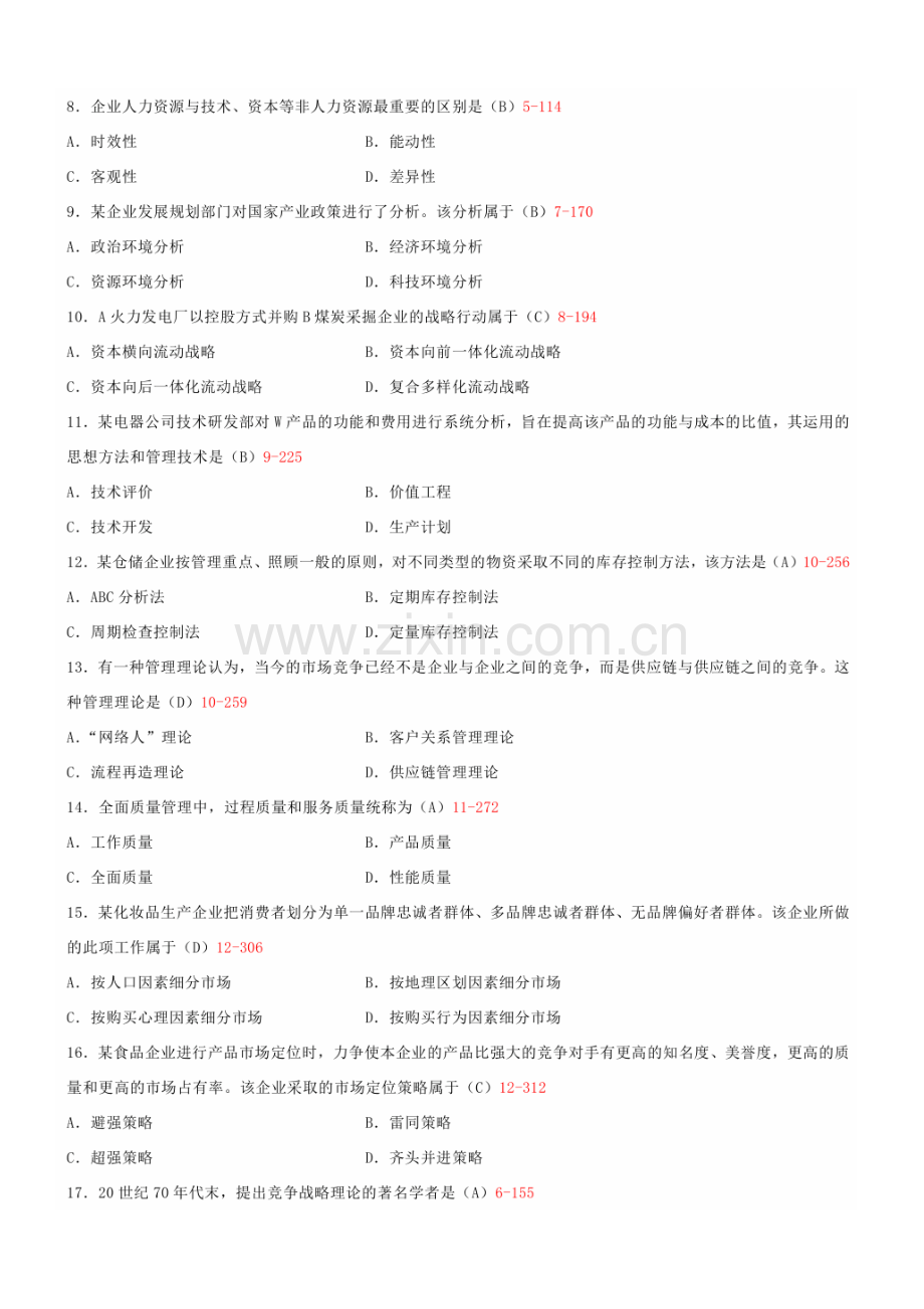 10月自学考试00144企业管理概论试题答案PDF.doc_第2页