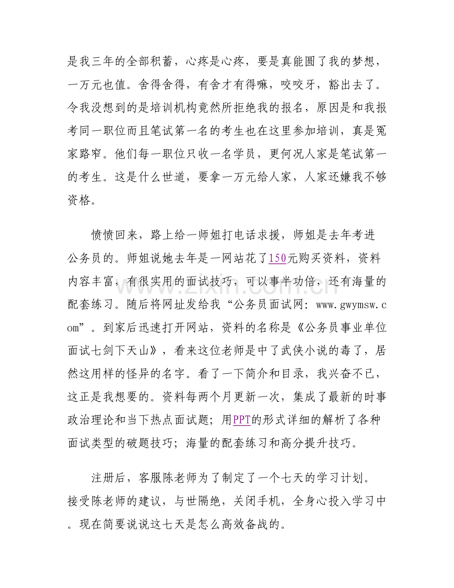 七天高效备战公务员面试老三绝地翻盘经验资料分享精.doc_第2页