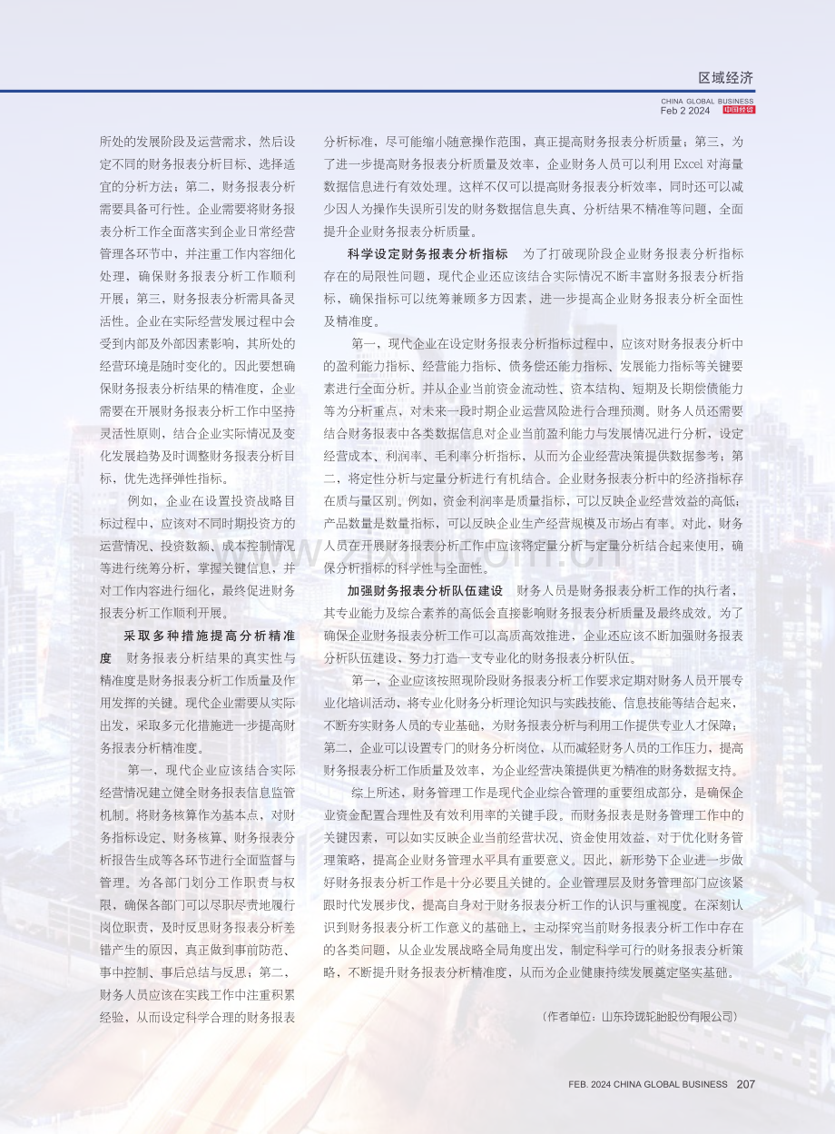 企业财务报表分析的研究.pdf_第3页