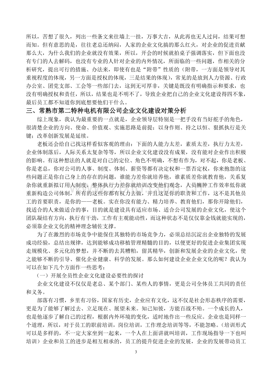 浅析企业文化对企业发展的影响.doc_第3页