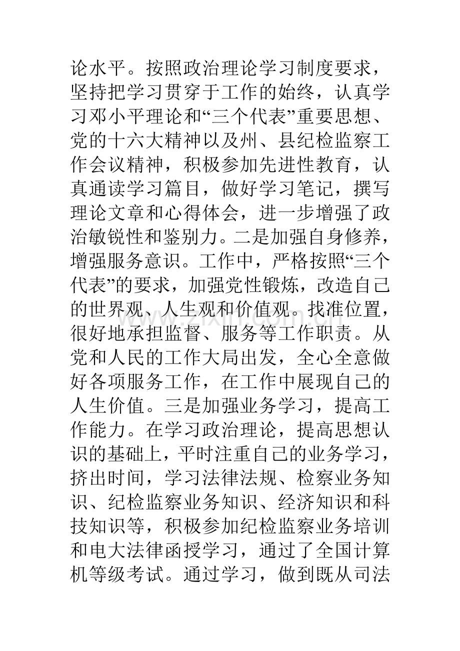 县人民检察院纪检组长年度述职报告.doc_第2页