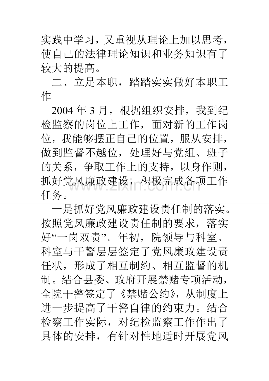 县人民检察院纪检组长年度述职报告.doc_第3页