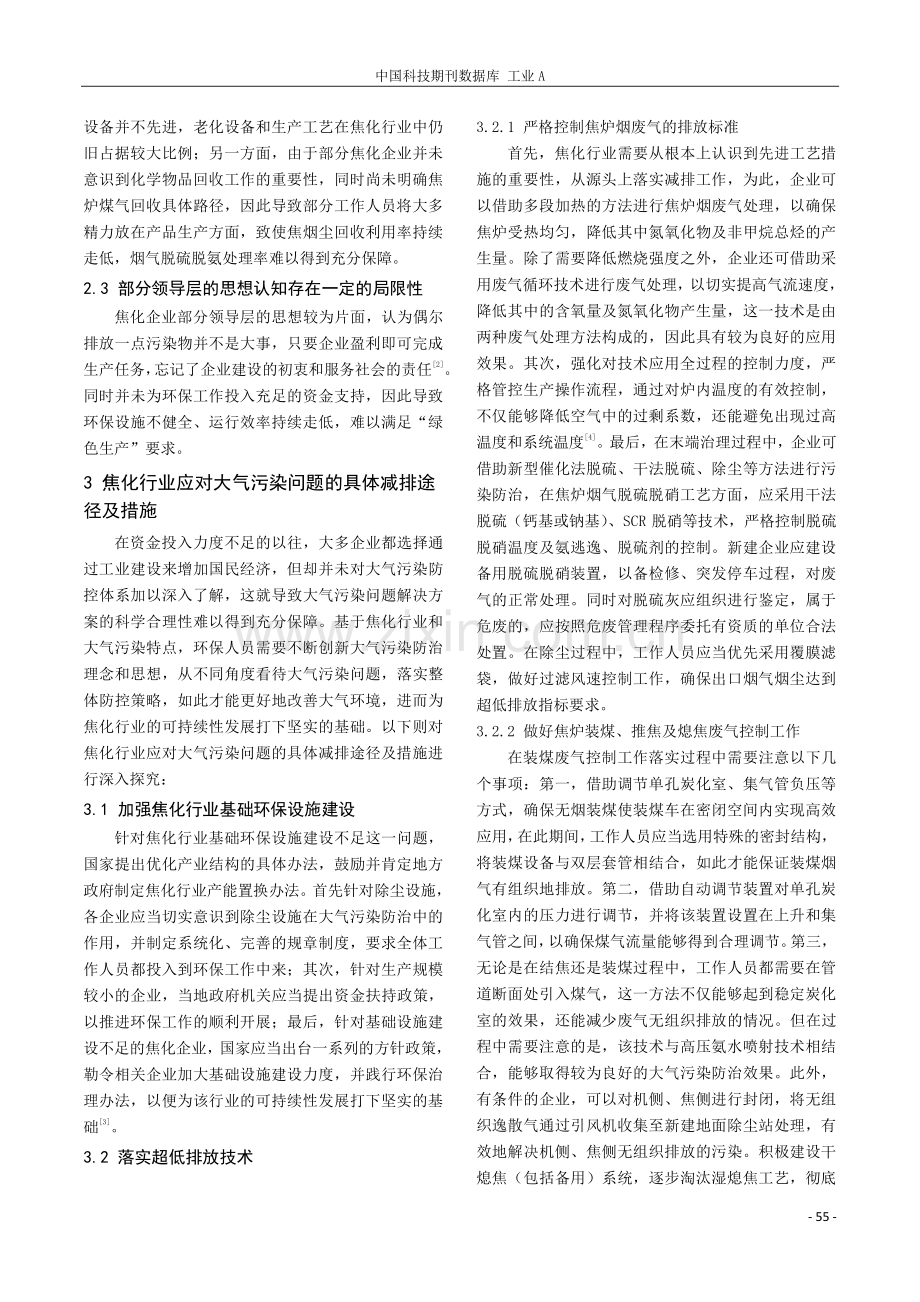 焦化行业面临的大气污染问题及其减排途径研究.pdf_第2页