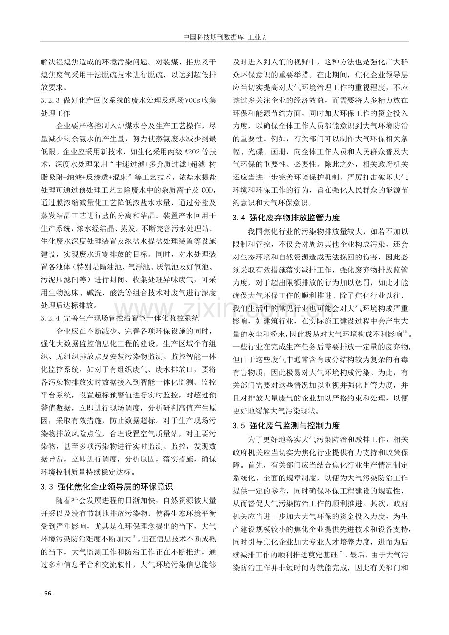 焦化行业面临的大气污染问题及其减排途径研究.pdf_第3页