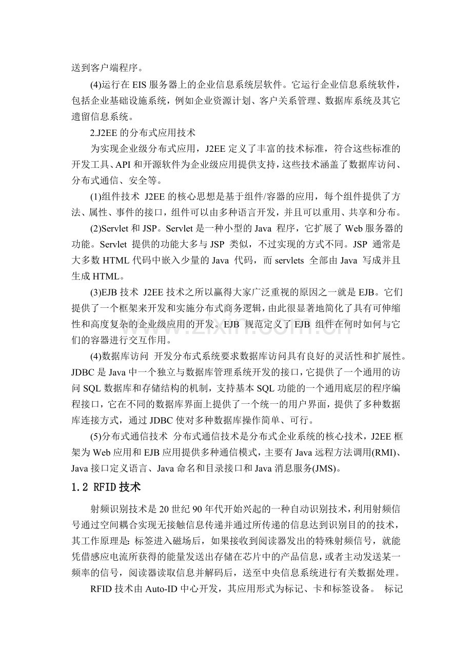 基于J2EE的物流公司管理系统设计与实现.doc_第3页